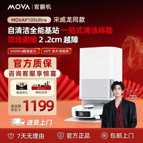 追觅MOVAP10SUltra扫地机器人