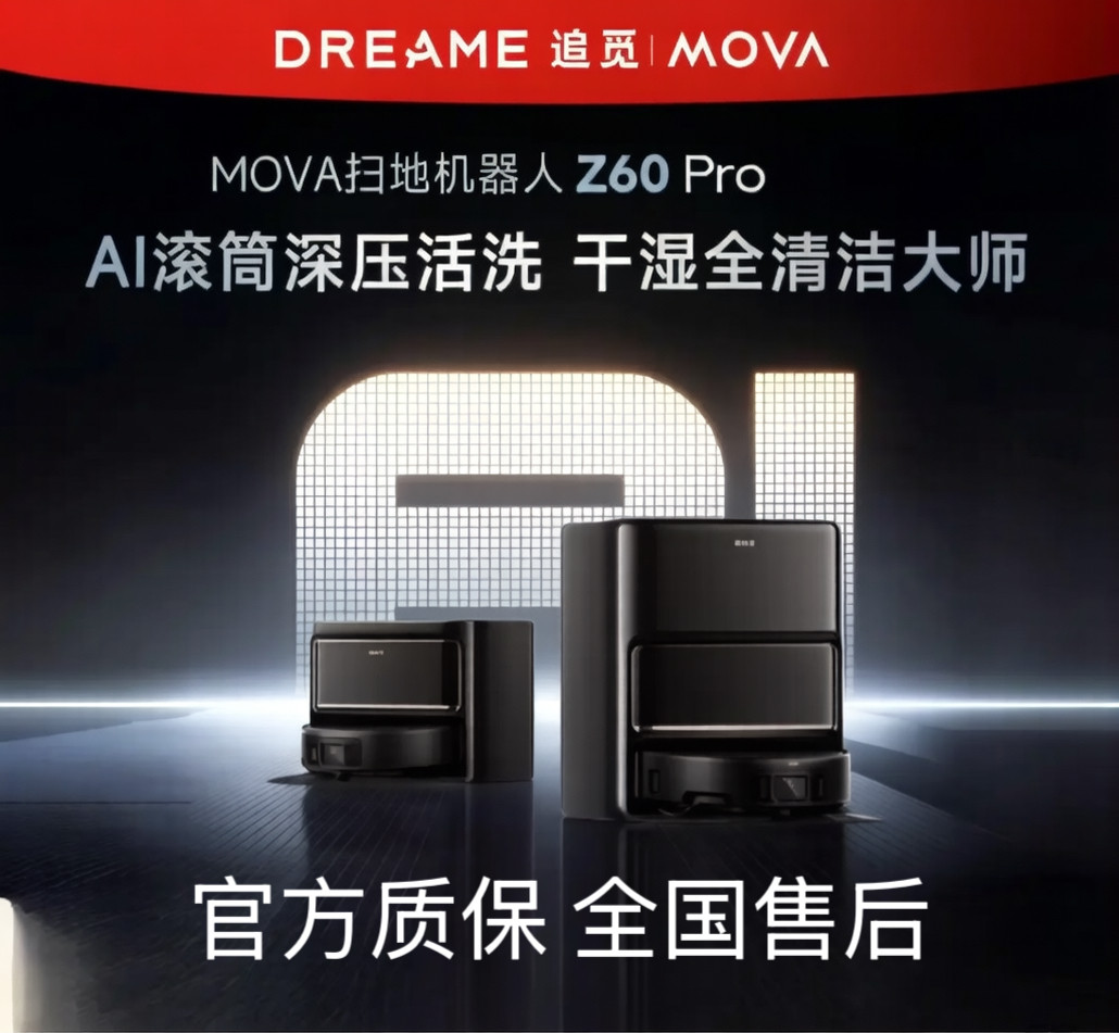追觅MOVAZ60pro扫地机器人全自动清洁扫拖一体超薄语音视频上下水