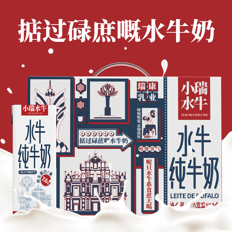 瑞康水牛纯牛奶吃甘蔗7.6蛋白儿童成长营养早餐奶200ml*10支整箱,咖啡/麦片/冲饮,水牛奶,淘宝优惠券,粉丝福利购,淘宝优惠卷