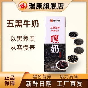 瑞康五黑坚果乳黑芝麻奶植物奶饱腹代餐0添加蔗糖五谷营养早餐