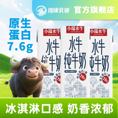 【尝鲜爆款】瑞康水牛奶3支装奶