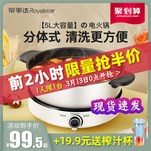 0点：99.5元包邮  荣事达分体式 电火锅 5升