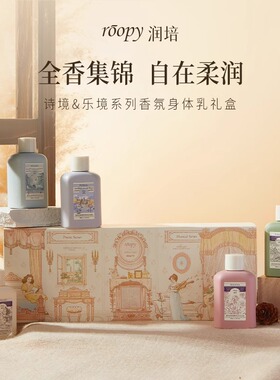 润培身体乳礼盒烟酰胺身体乳滋润补水保湿去干皮超香涂抹神器