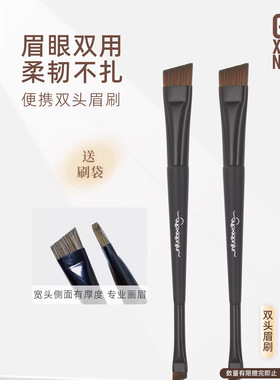 郭小妞便携双头眉刷超薄斜角眼线刷勾勒眉形宽版眉刷专业化妆刷