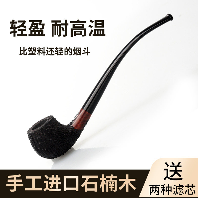 嘴食尚进口石楠木烟斗弯式小号实木烟斗男士阅读长斗柄烟斗套装