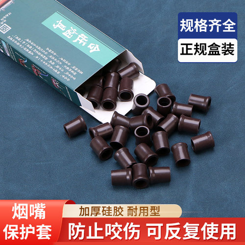 烟斗烟嘴保护套硅胶材质