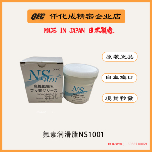 日本山一化学NS1001高温模具顶针高温润滑油脂氟脂白fluorogrease