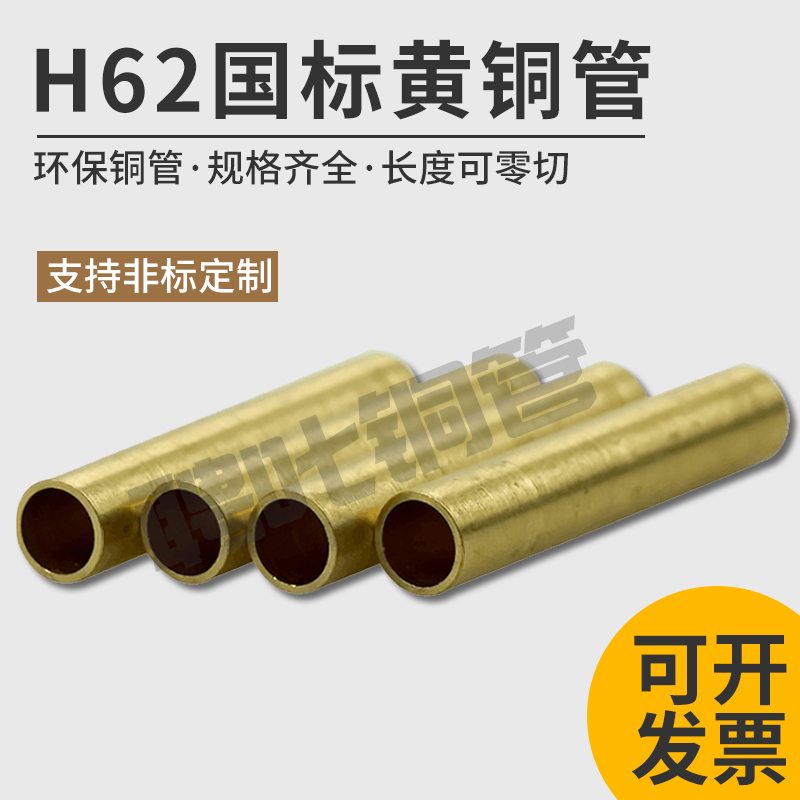 H62黄铜管纯铜空心毛细铜管外2 3 4 5 6 8 10 12 14零切精密加工