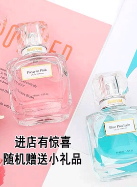 美顿摩登淡香系列香水45ml女清甜花香液体香氛粉色佳人蓝色憧憬