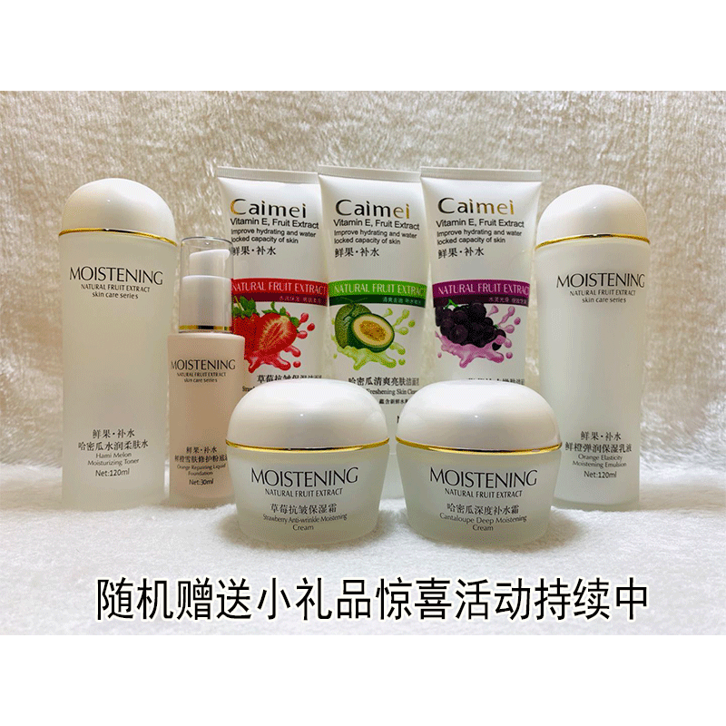 采媚鲜果补水系列哈蜜瓜葡萄草莓鲜橙保湿粉底霜柔肤水乳液洁面乳