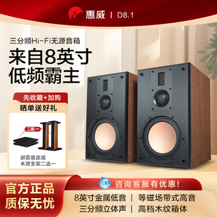 惠威D8.1无源音箱hifi发烧级三分频书架电脑专业重低音低音炮音响