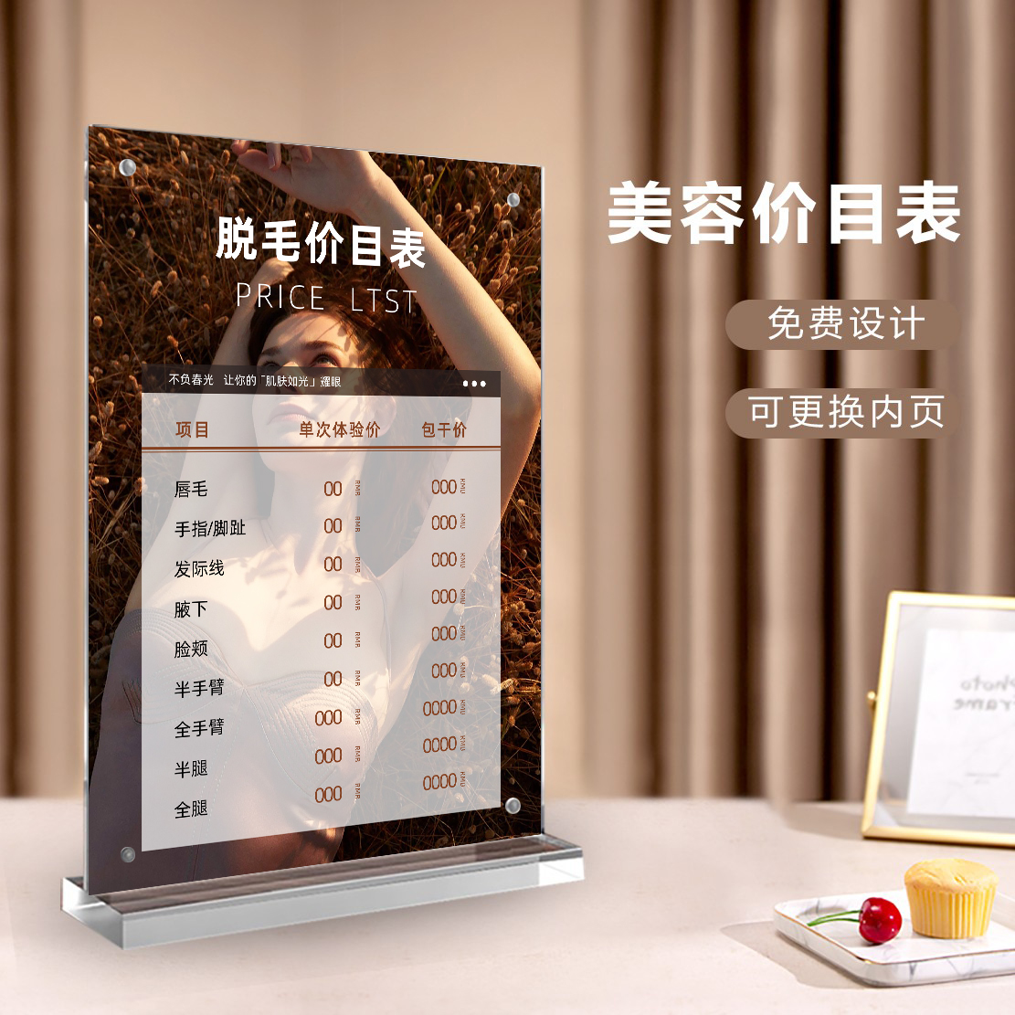 美发店皮肤管理定制价格表海报