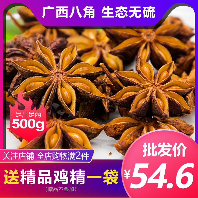 特干八角大料500g包邮大茴香新货无硫大红香料调味料大全桂皮香叶