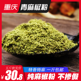 麻椒粉特麻500g青花椒面家用商用散装 藤椒粉调料 重庆特产四川袋装
