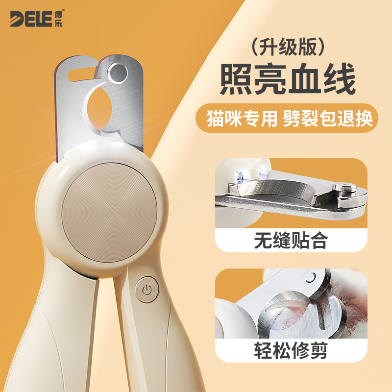 得乐猫咪带灯指甲剪照血线新手专用防出血宠物剪刀指甲钳神器