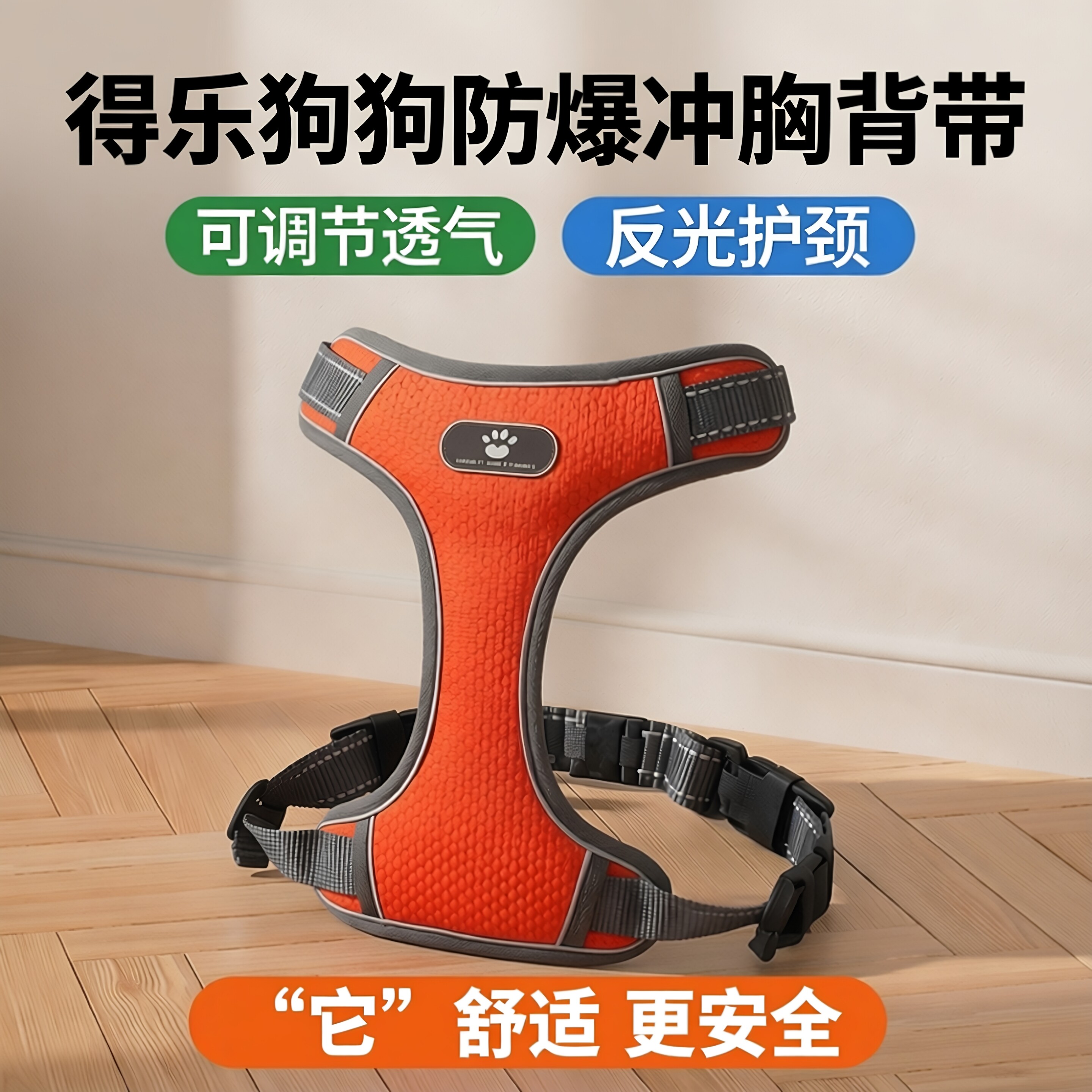 得乐狗狗防爆冲胸背带可调节透气宠物牵引背心遛狗高级护脖颈项圈