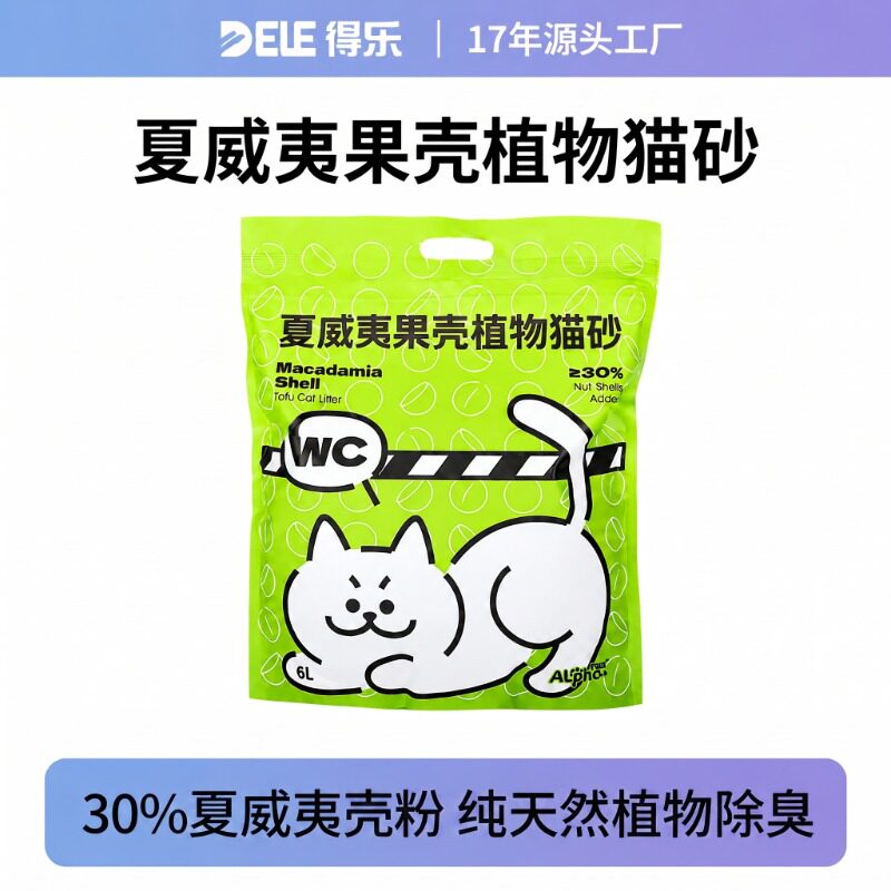 得乐夏威夷果壳猫砂豆腐植物配方天然吸附除臭无粉尘无香精无添加