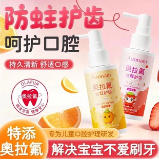 奥拉氟儿童防蛀护齿喷雾成分温和改善口腔清新口气呵护牙齿热销