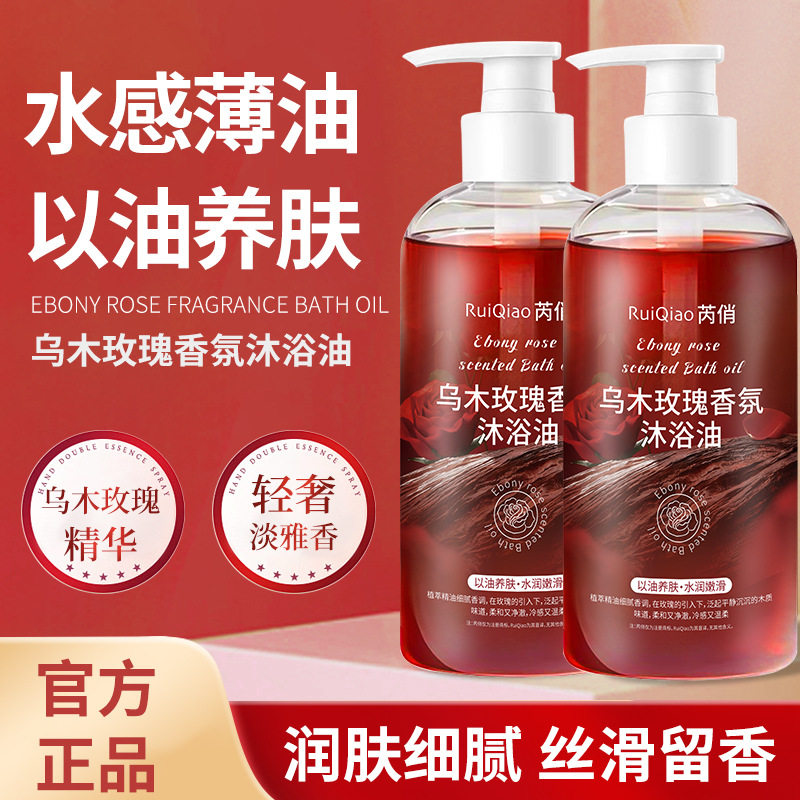琪瑟乌木玫瑰沐浴油清洁香氛无水持久留香香水乌木玫瑰精油沐浴露