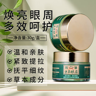 虫草眼霜抗皱紧致保湿 紧致眼周细纹眼霜 提拉眼周淡化细纹紧致保湿