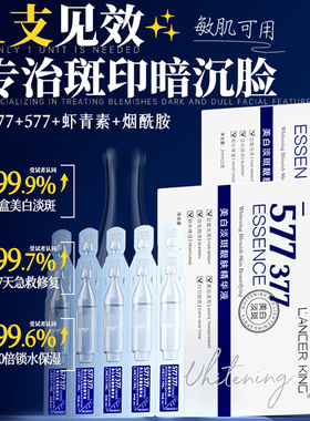 LancerKing577美白淡化色斑精华液次抛提亮肤色377熊果苷去黄