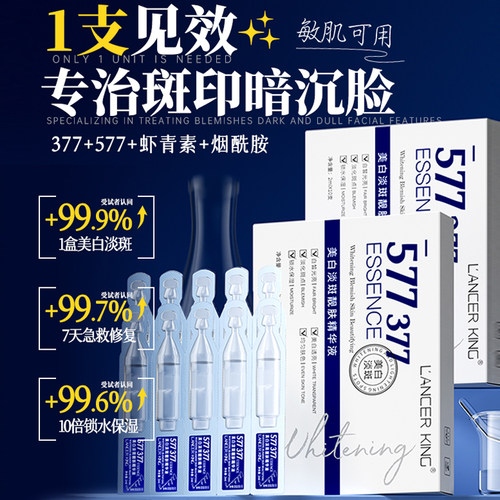 LancerKing577美白淡化色斑精华液次抛提亮肤色377熊果苷去黄
