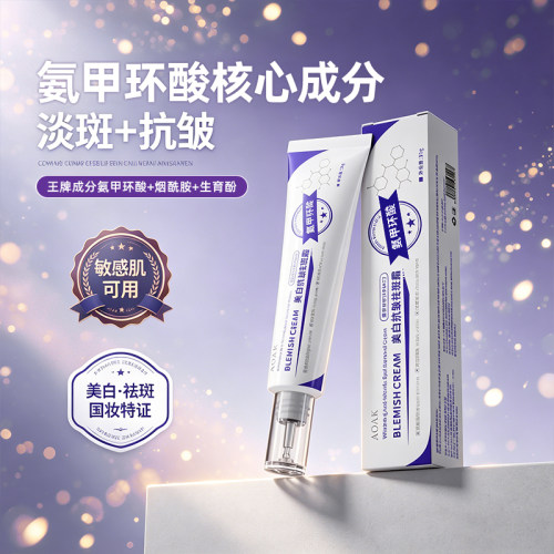 AOAK氨甲环酸烟酰胺祛斑面霜