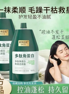 SXCS多肽角蛋白柔顺倒膜发丝强效蓬松护发补水滋润养护顺滑发质女