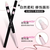 花微子唇线笔双头卧蚕笔口红防水唇釉不掉色丰唇勾线唇笔唇刷