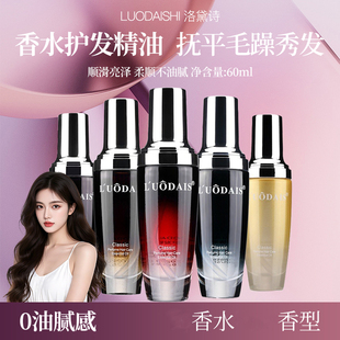 香水烫头发养发打理护发精油不油腻养发山茶花精华液乌发防毛躁