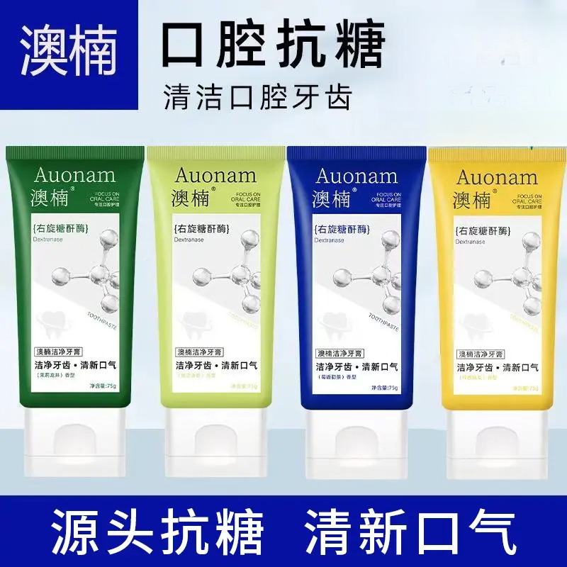 氨基酸牙膏清新口气抗糖清洁牙齿净味焕白留香男女