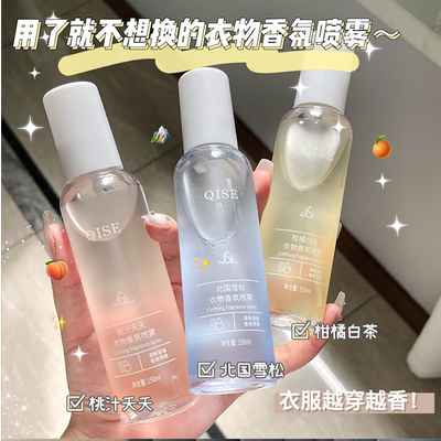 白茶香氛衣物喷雾持久留香