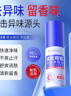 氯化羟铝香体露腋露腋下止汗抑味
