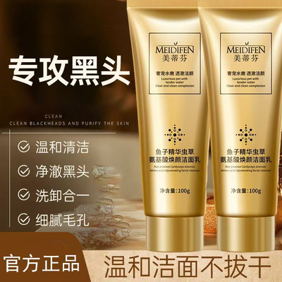 【正品热销】美蒂芬鱼子精华虫草氨基酸焕颜洁面乳去油通用洗面奶