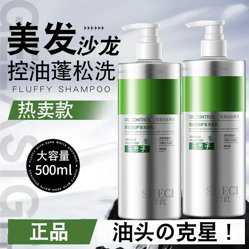 奢此控油蓬松护发洗发乳去屑止痒控油清爽改善毛躁干枯柔顺洗发水
