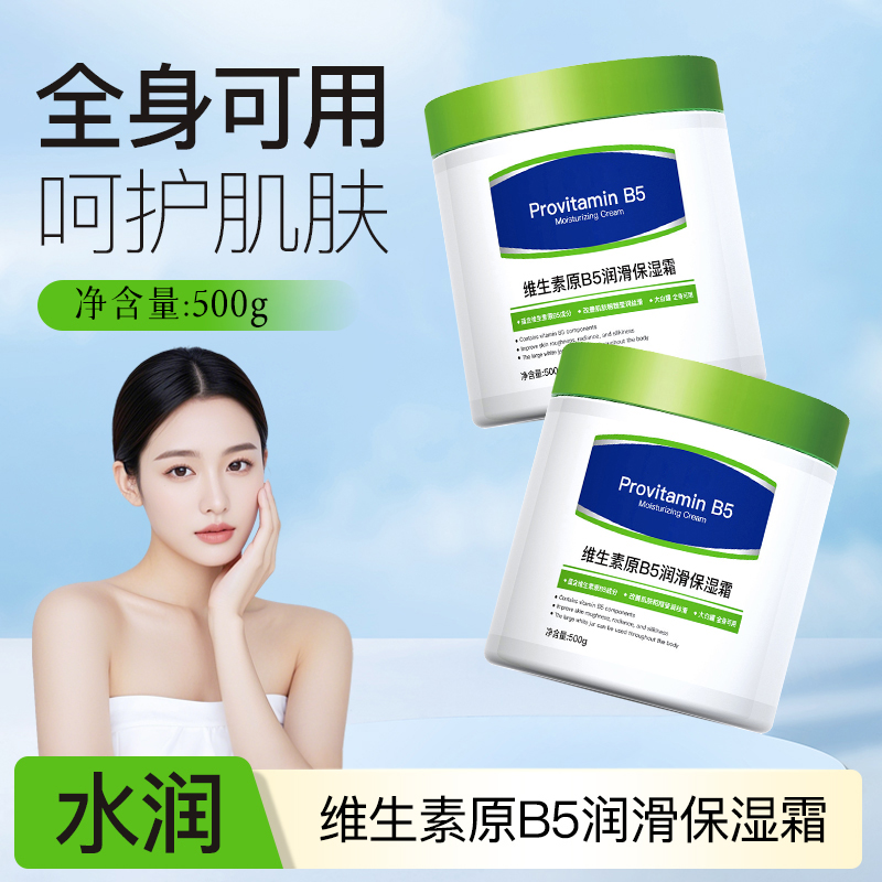 臻羞维生素原B5润滑保湿霜滋润防干裂改善粗糙保湿补水身体乳