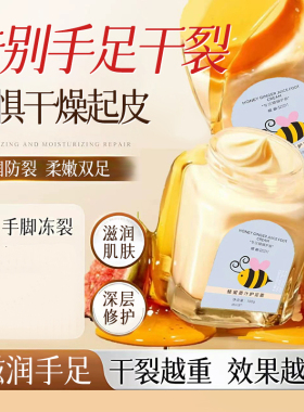 蜂蜜姜汁护足霜补水保湿柔嫩滋润足部干燥粗糙留香男女通用