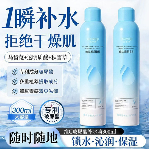 麦米琪B5维C玻尿酸补水喷雾