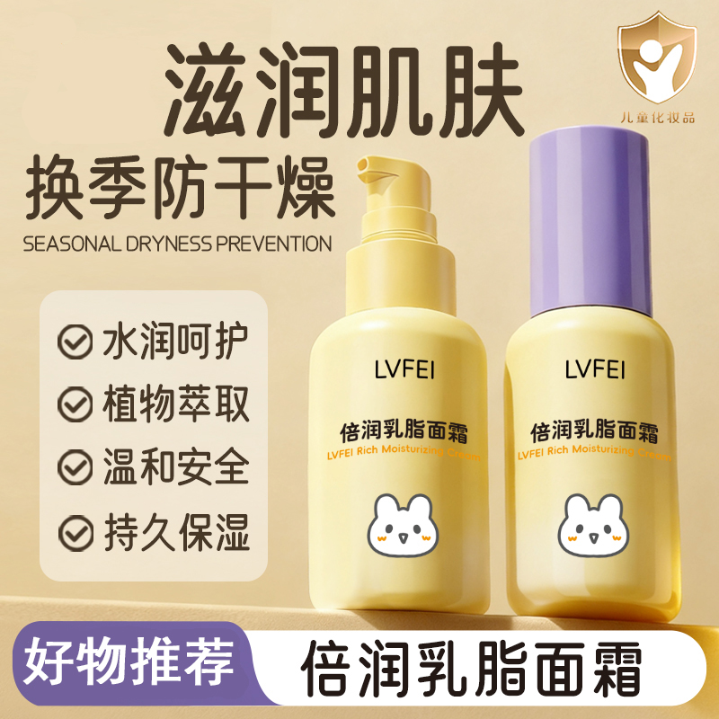 LVFEI倍润乳脂面霜滋润补水秋冬季温和呵护保湿改善干燥嫩肤细腻