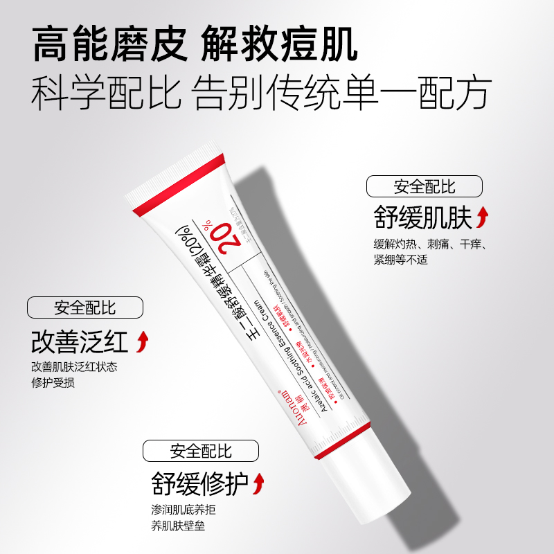 20%壬二酸舒缓精华霜改善粗糙细腻肌肤补水滋润保湿软膏面霜