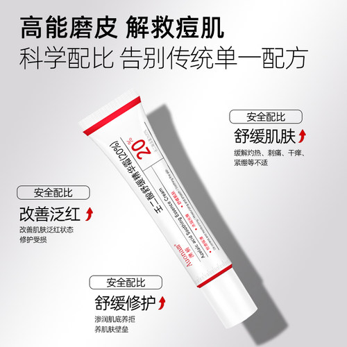 20%壬二酸舒缓精华霜改善粗糙