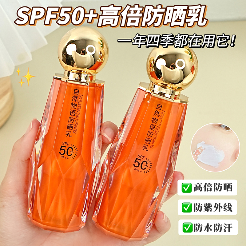 隔离防晒乳SPF50+高倍防紫外线防水防汗清爽不油腻不假白全身通用