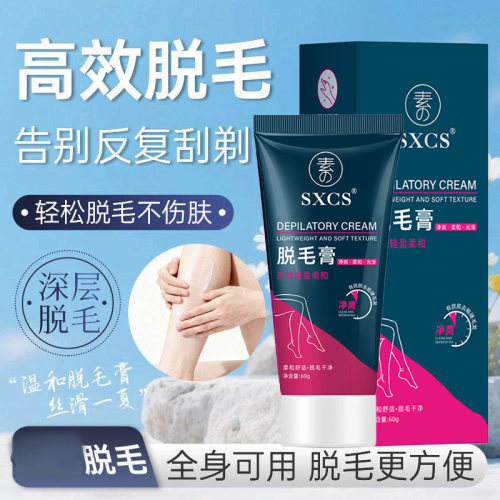 SXCS素秀臣氏全身脱毛膏不伤肤