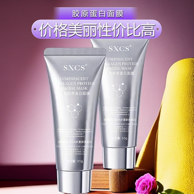 胶原蛋白涂抹面膜灌注面膜涂抹补水发光肌提亮水光肌肤