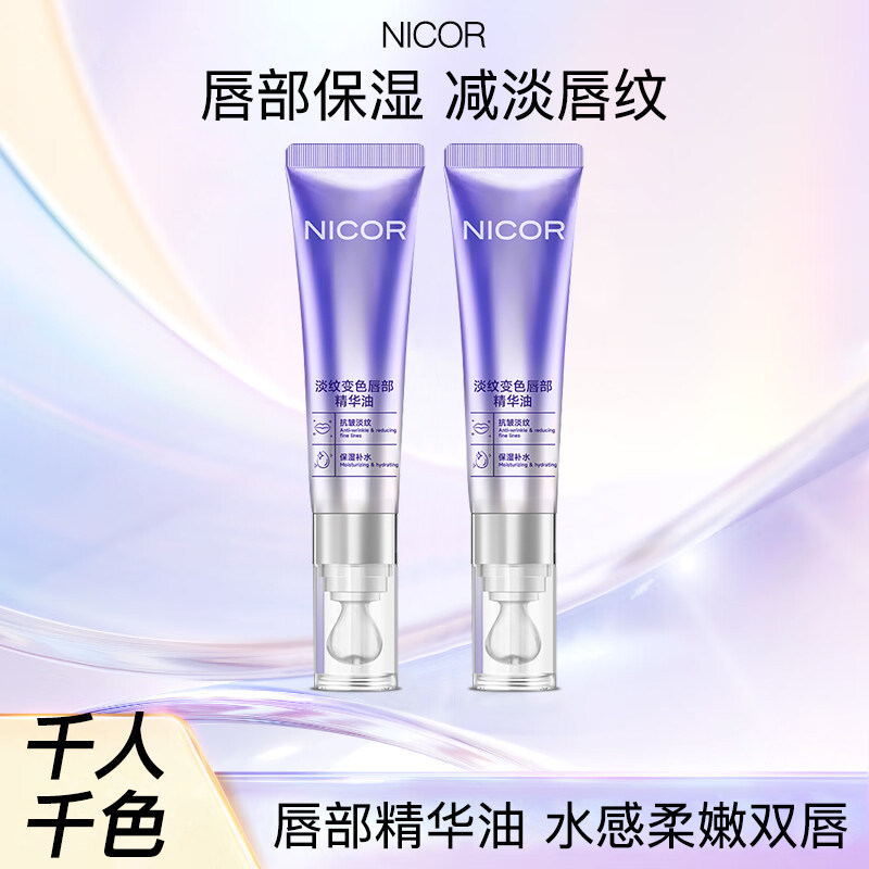 Nicor诺可雅淡纹变色唇部精华油镜面唇蜜 嘟嘟唇学生唇油唇蜜,美容护肤/美体/精油,润唇膏,淘宝优惠券,粉丝福利购,淘宝优惠卷