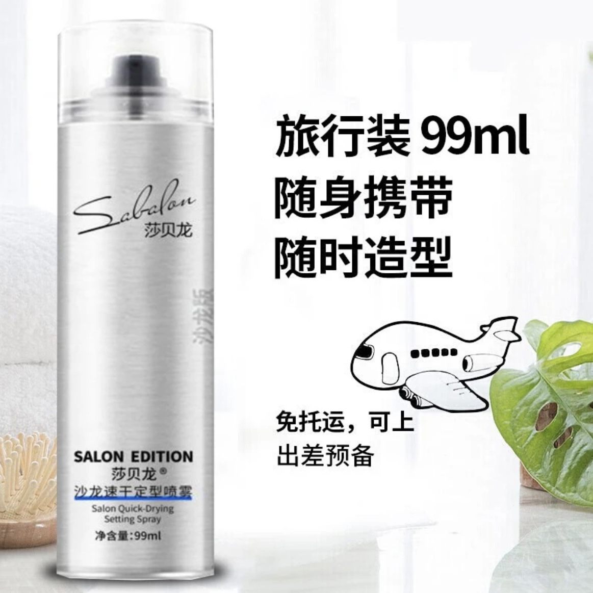 小瓶发胶定型喷雾旅行装持久女便携干胶发蜡可上飞机男士头发造型