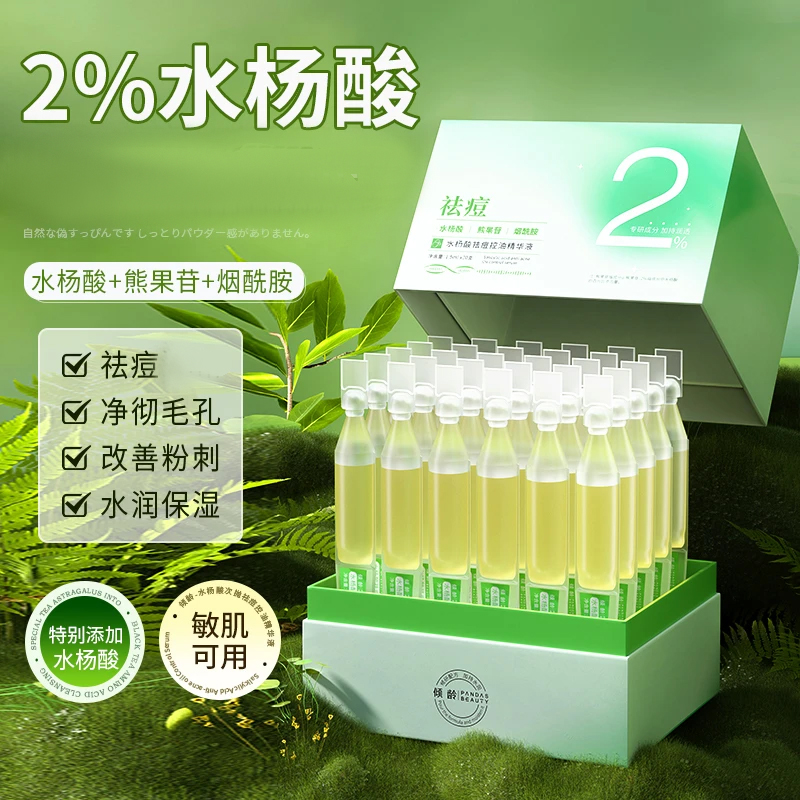 倾龄水杨酸祛痘控次抛精华液控油保湿祛痘淡痘印油皮专用精华液女
