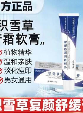 积雪草苷霜修护舒缓保湿面霜