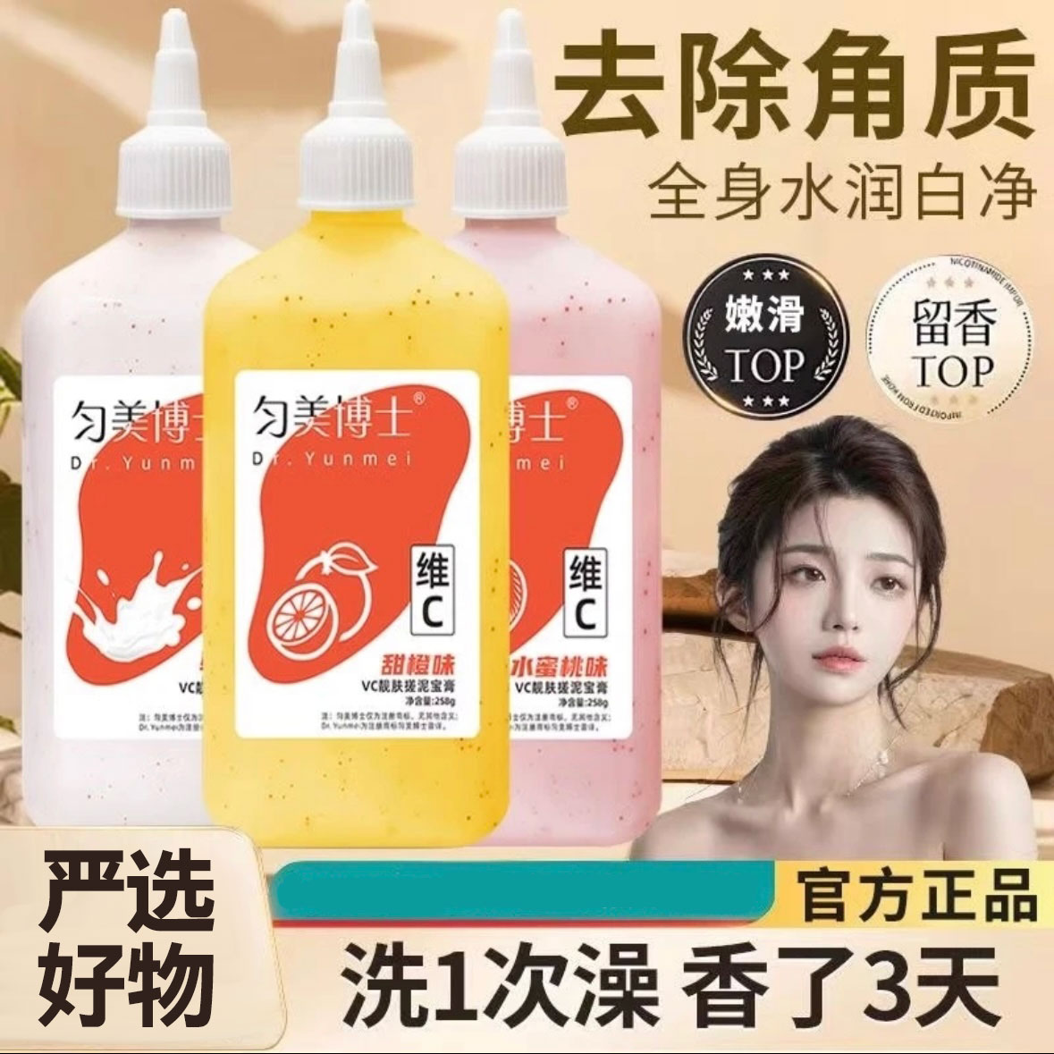 维C靓肤搓泥宝膏搓澡泥男女儿童