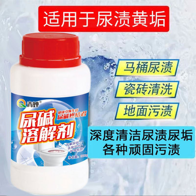 【活动中】马桶除垢剂尿碱溶解剂马桶去黄清洁剂去污卫生间除污垢